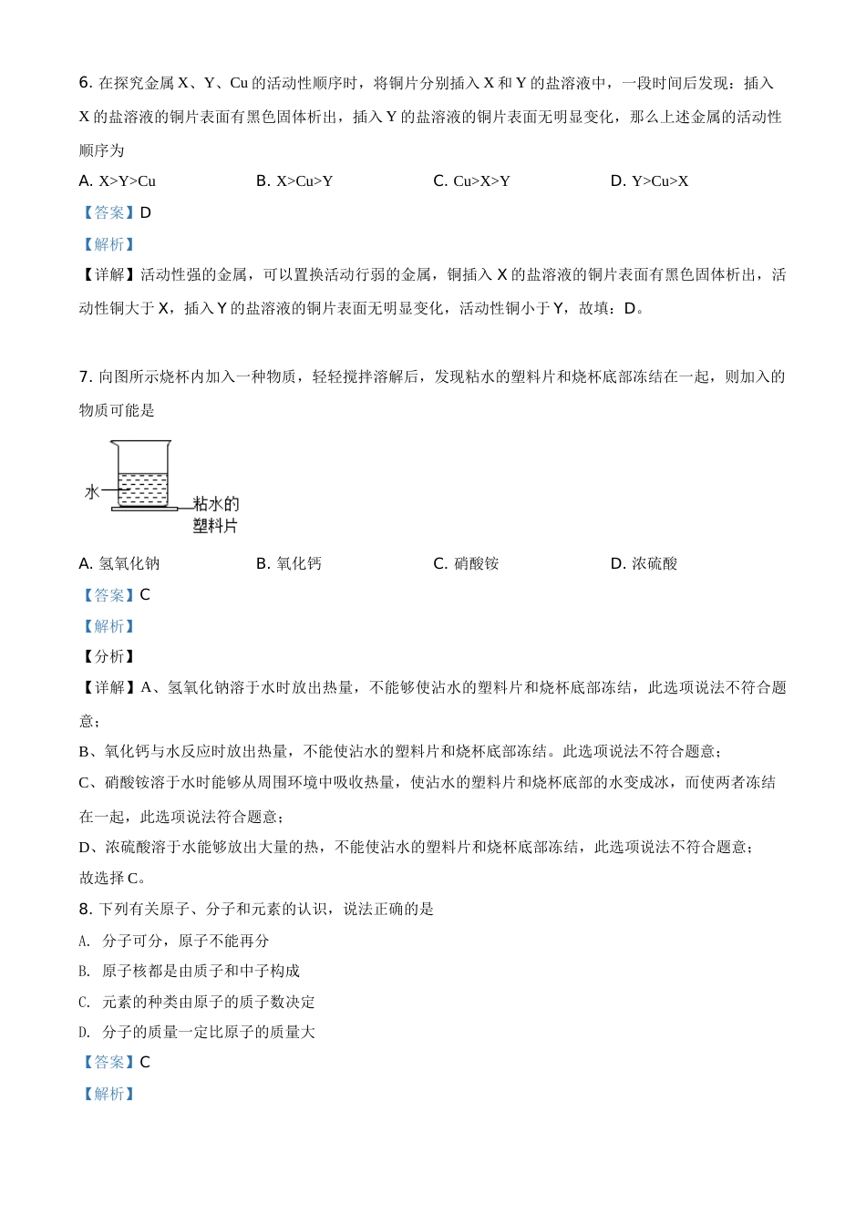 内蒙古赤峰市2021年中考化学试题（解析版）.doc_第3页