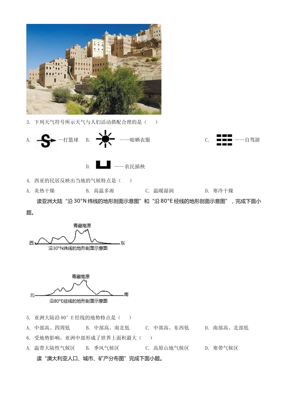 内蒙古赤峰市2021年中考地理真题（原卷版）.doc_第2页