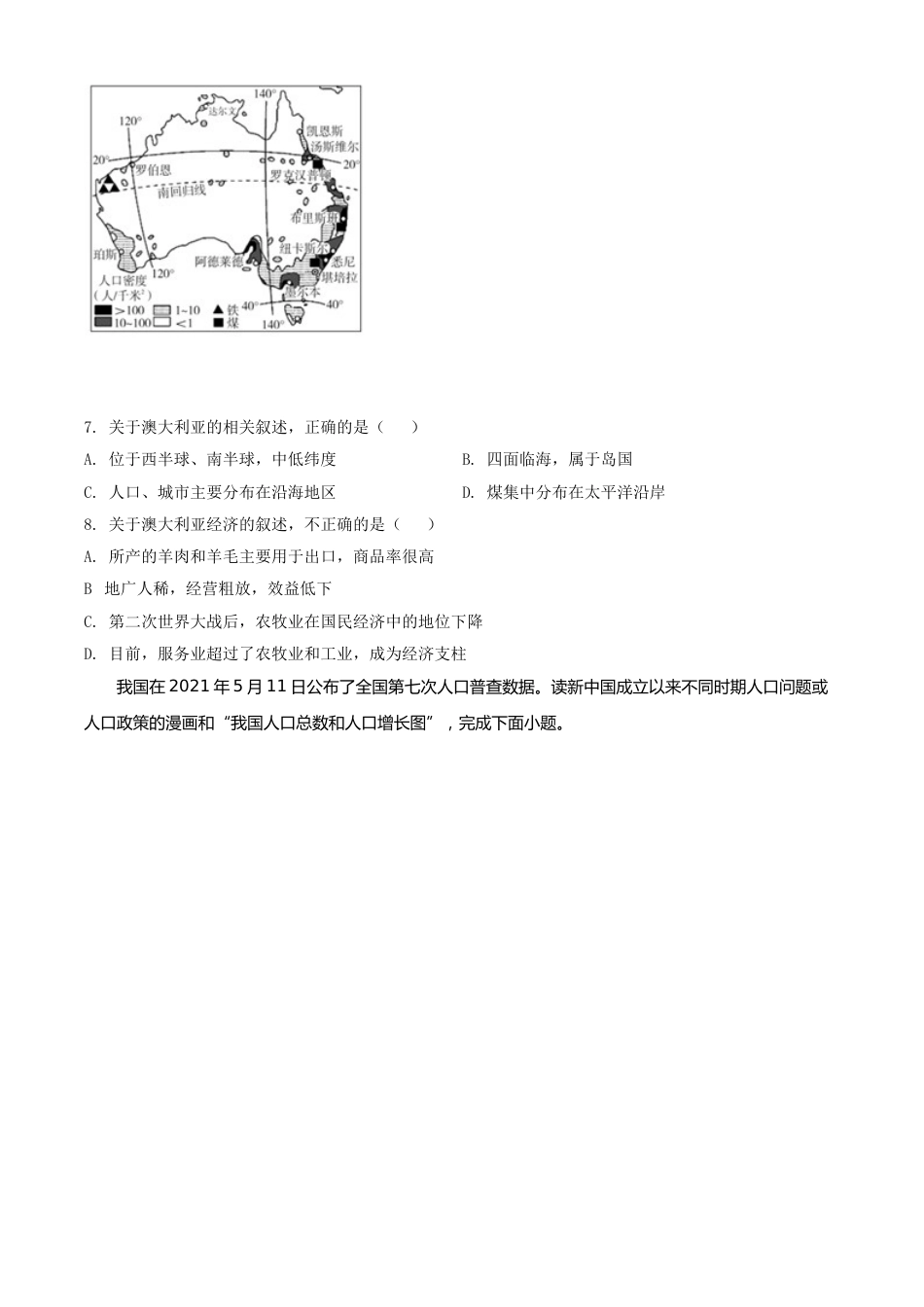 内蒙古赤峰市2021年中考地理真题（原卷版）.doc_第3页