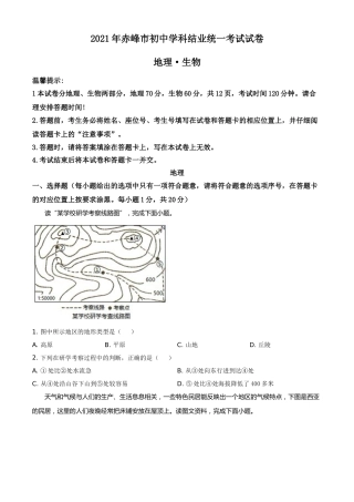 内蒙古赤峰市2021年中考地理真题（原卷版）.doc