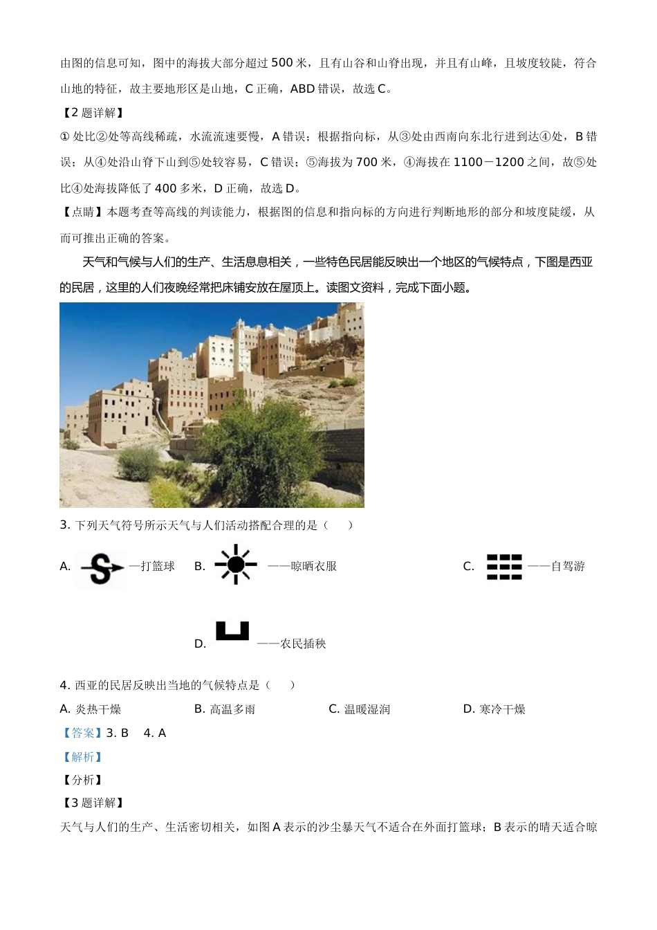 内蒙古赤峰市2021年中考地理真题（解析版）.doc_第2页