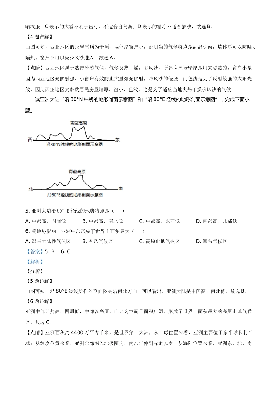 内蒙古赤峰市2021年中考地理真题（解析版）.doc_第3页