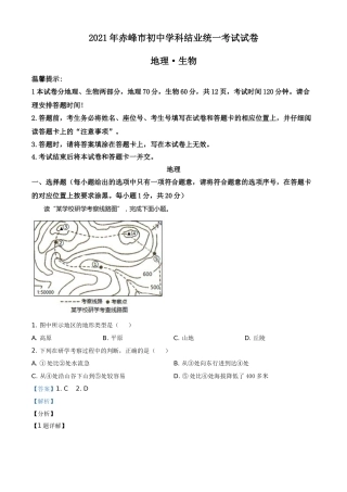 内蒙古赤峰市2021年中考地理真题（解析版）.doc