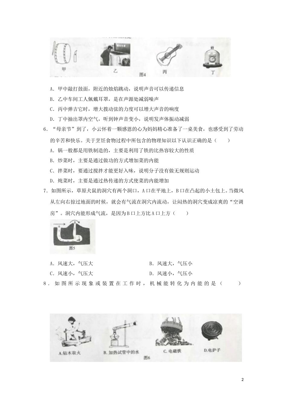 内蒙古赤峰市2019年中考物理真题试题（含解析）.doc_第2页