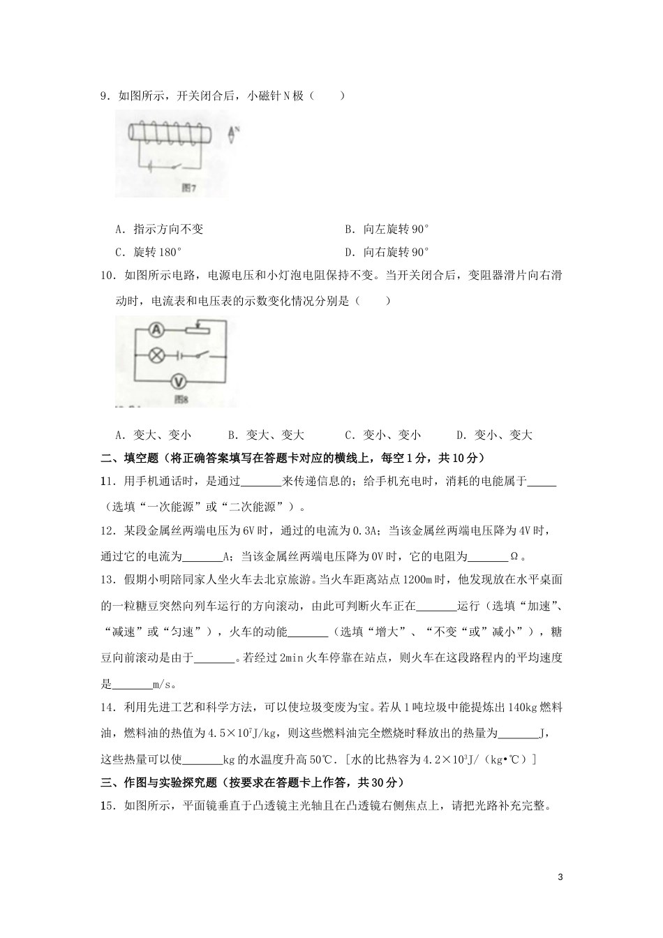 内蒙古赤峰市2019年中考物理真题试题（含解析）.doc_第3页