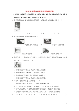 内蒙古赤峰市2019年中考物理真题试题（含解析）.doc
