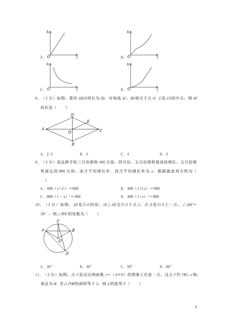 内蒙古赤峰市2019年中考数学真题试题（含解析）.doc_第2页
