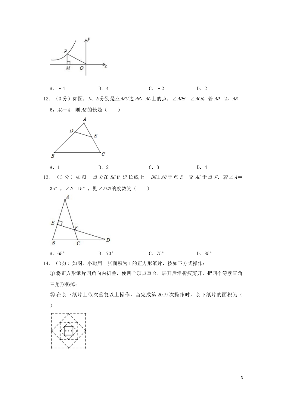 内蒙古赤峰市2019年中考数学真题试题（含解析）.doc_第3页