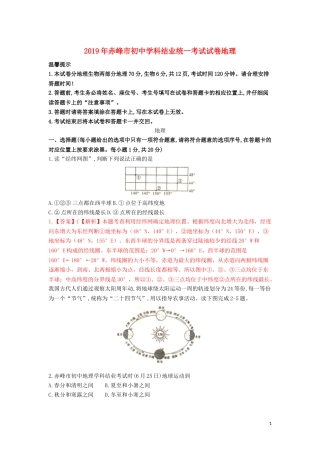 内蒙古赤峰市2019年中考地理真题试题（含解析）.docx