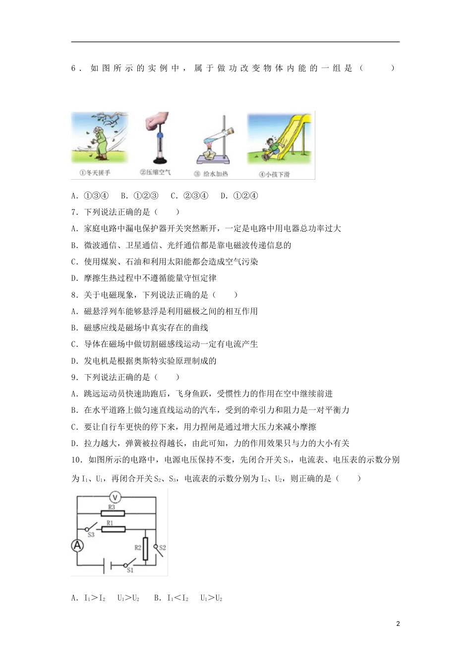 内蒙古赤峰市2018年中考物理真题试题（含答案）.doc_第2页