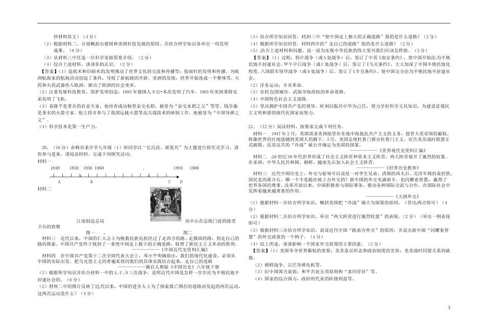 内蒙古赤峰市2018年中考历史真题试题（含答案）.doc_第2页