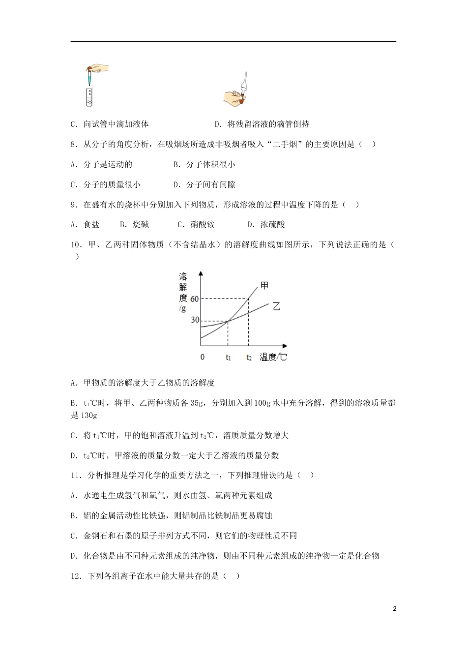 内蒙古赤峰市2018年中考化学真题试题（含解析）.doc_第2页