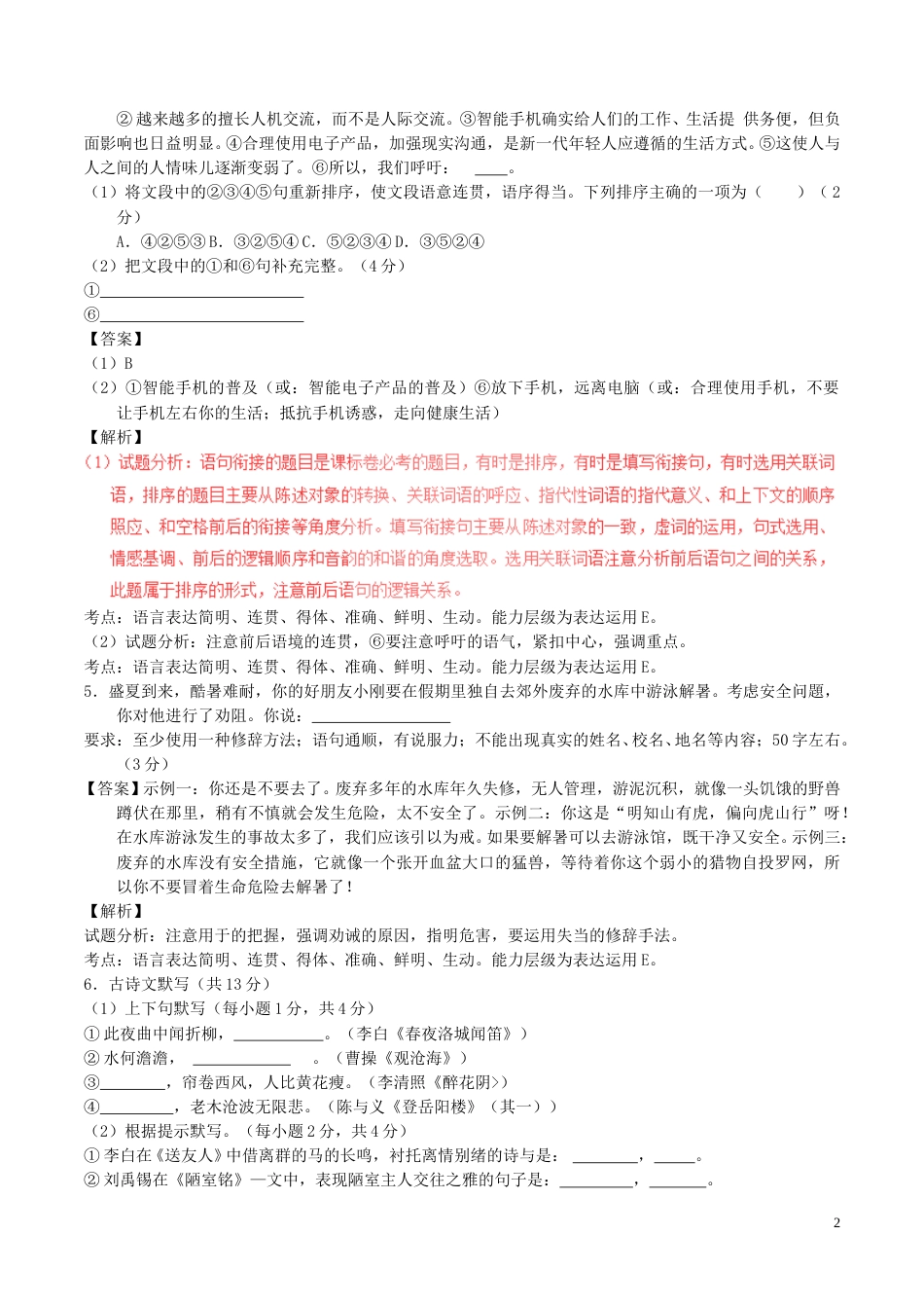 内蒙古赤峰市2017年中考语文真题试题（含解析）.doc_第2页