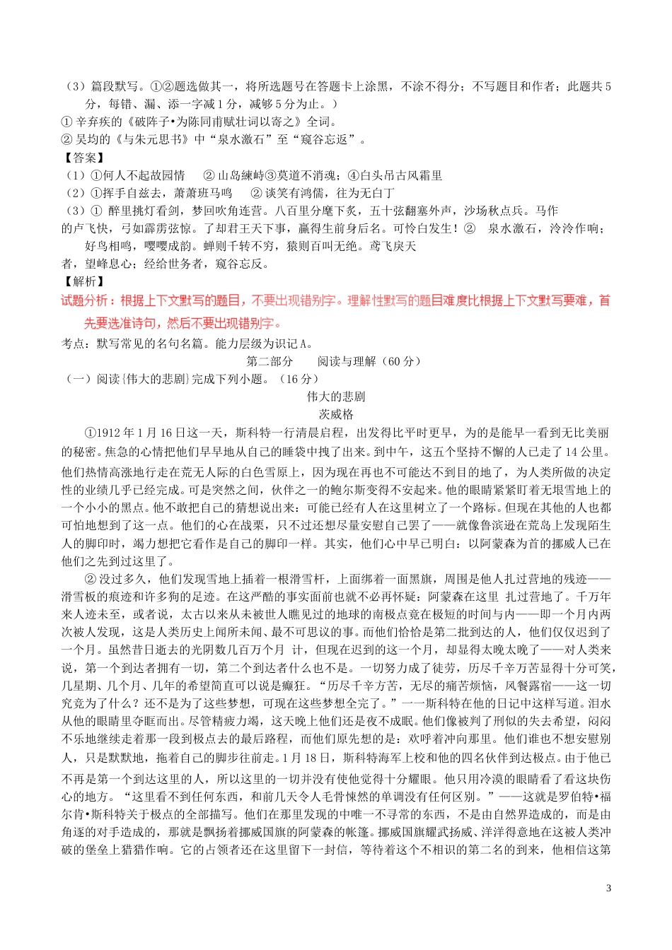 内蒙古赤峰市2017年中考语文真题试题（含解析）.doc_第3页