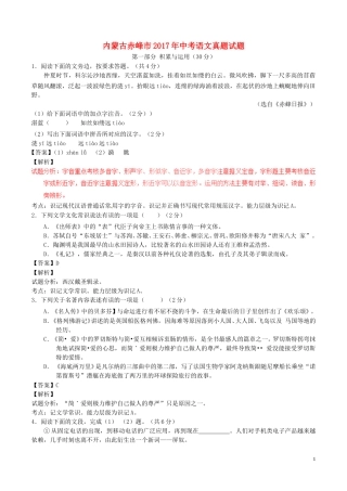 内蒙古赤峰市2017年中考语文真题试题（含解析）.doc