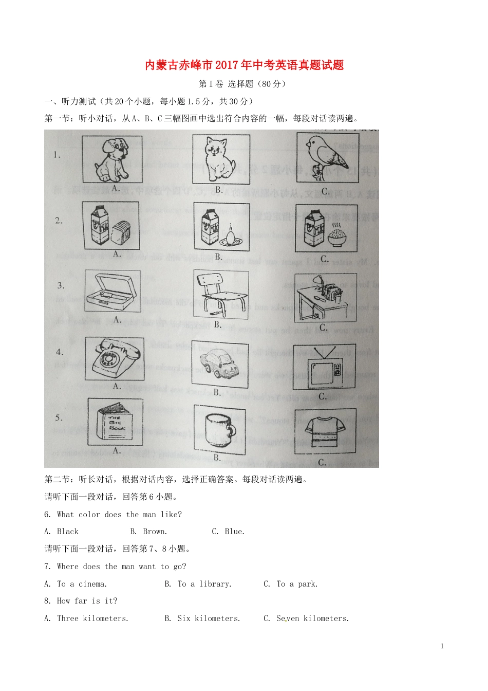 内蒙古赤峰市2017年中考英语真题试题（含解析）.doc_第1页