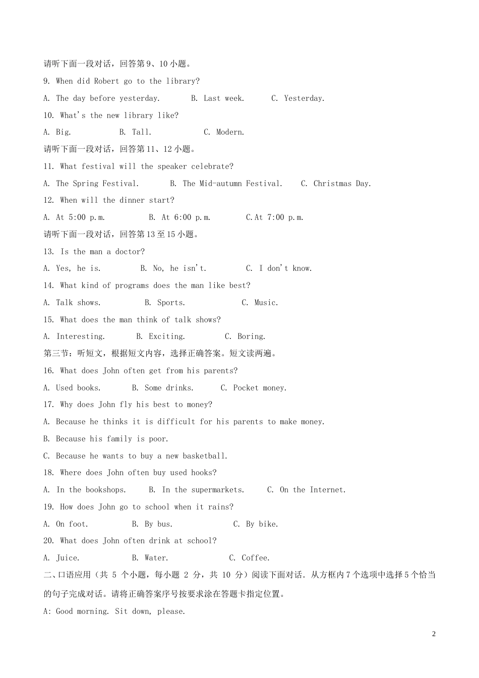 内蒙古赤峰市2017年中考英语真题试题（含解析）.doc_第2页