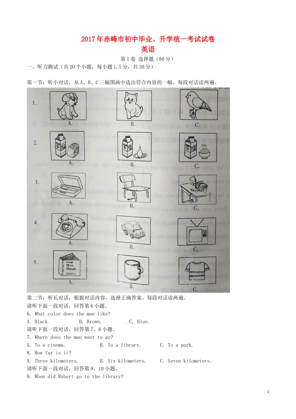 内蒙古赤峰市2017年中考英语真题试题（含答案）.doc_第1页