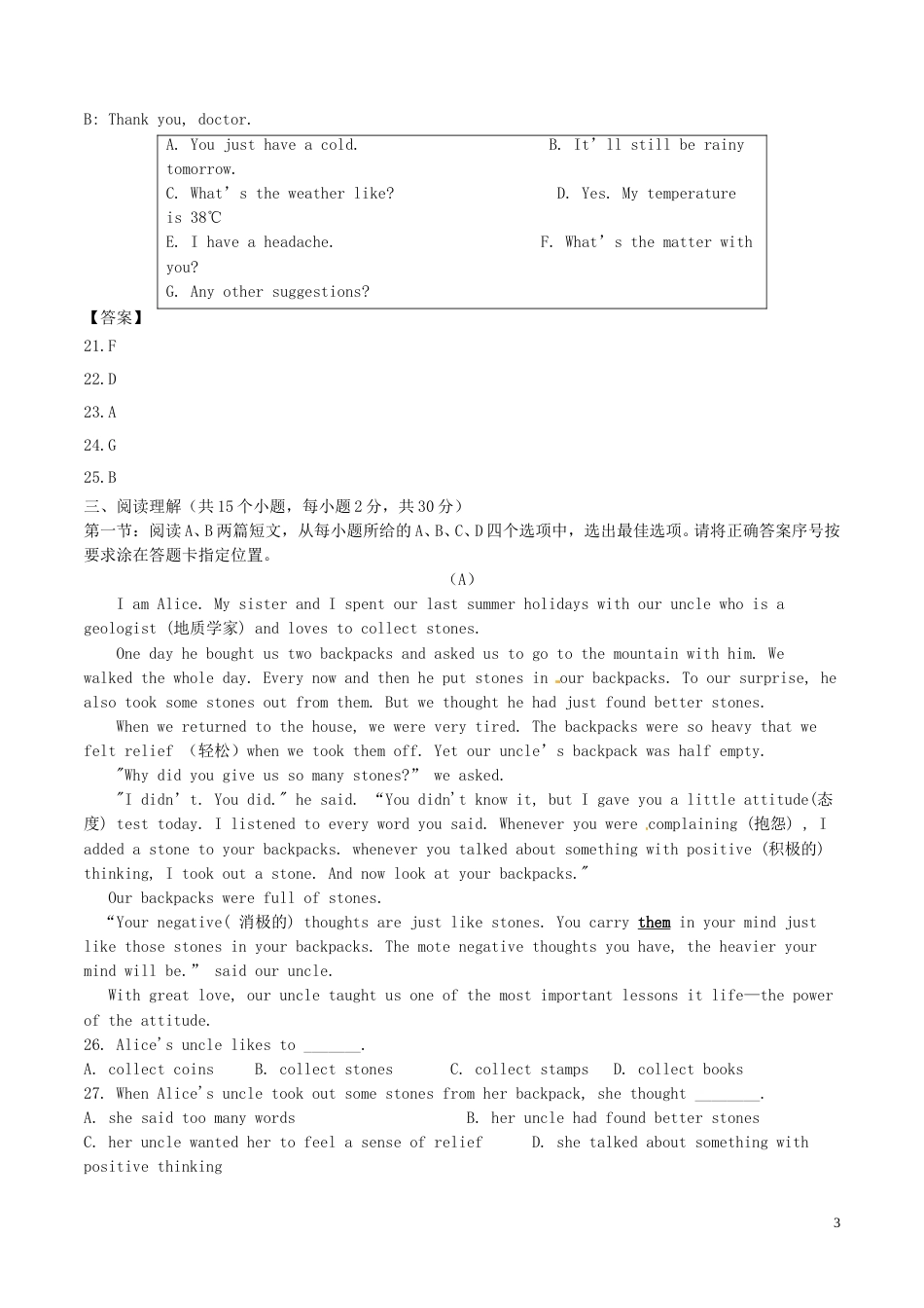 内蒙古赤峰市2017年中考英语真题试题（含答案）.doc_第3页