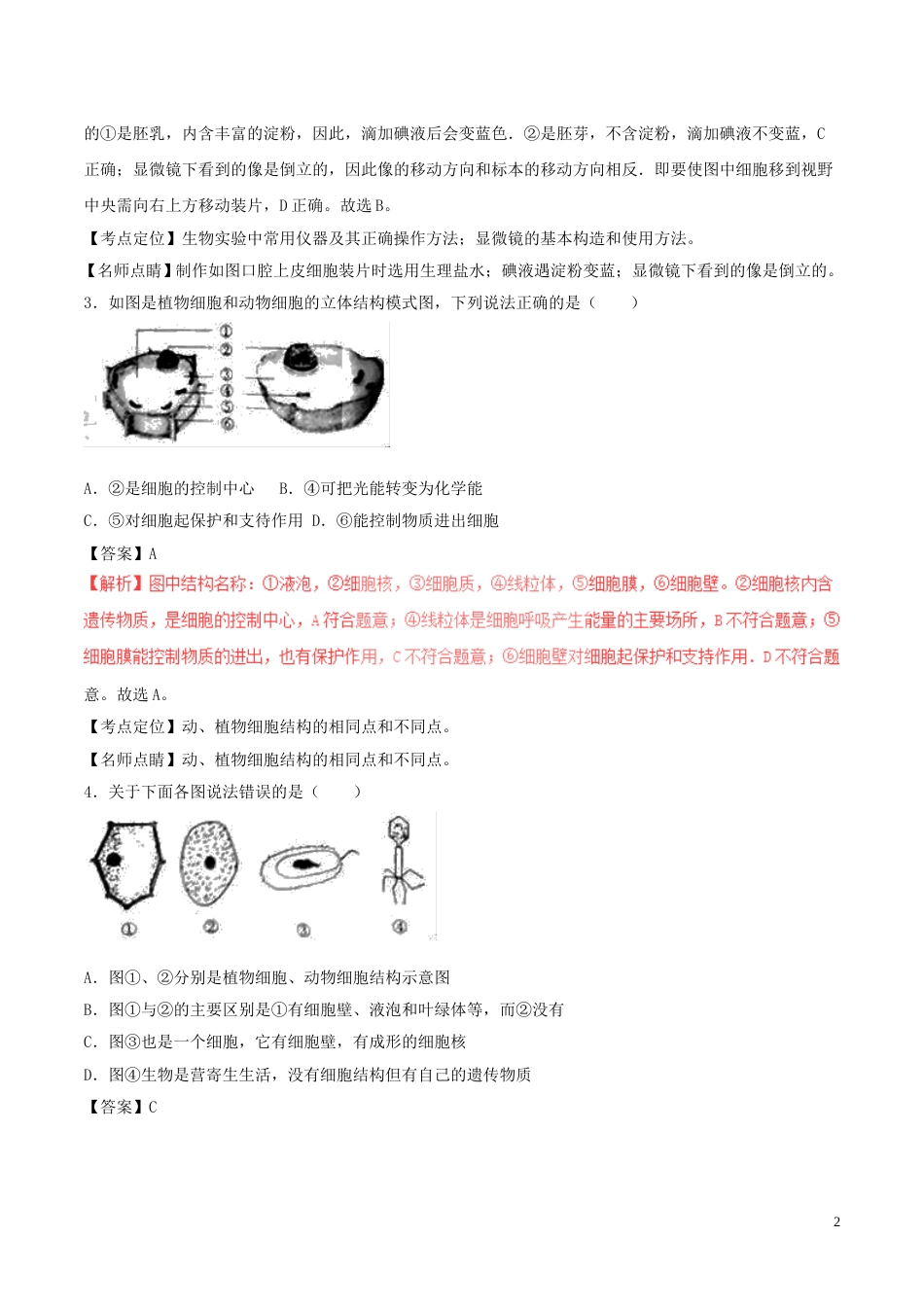 内蒙古赤峰市2017年中考生物真题试题（含解析）.doc_第2页
