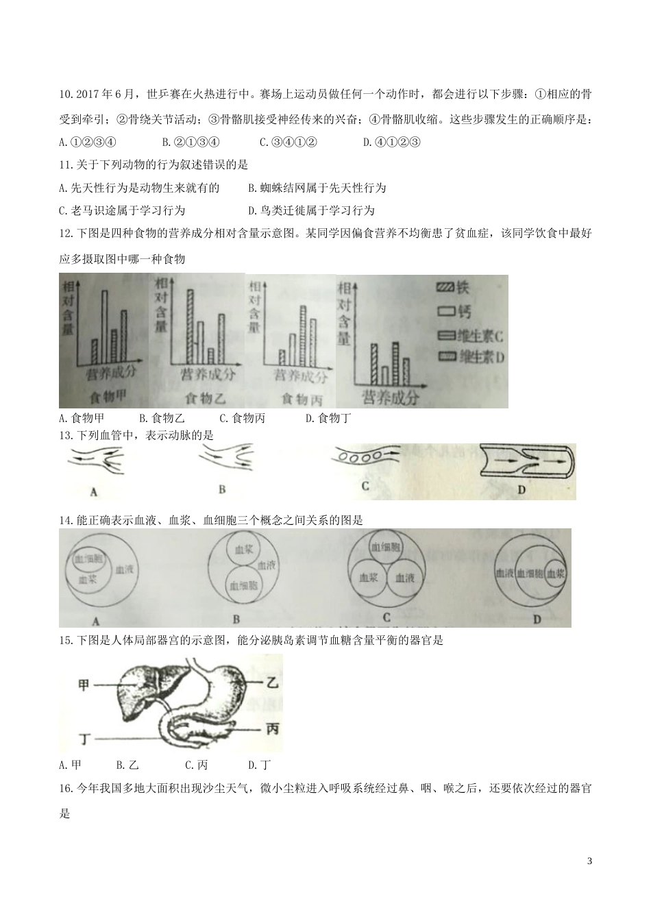 内蒙古赤峰市2017年中考生物真题试题（含答案）.doc_第3页