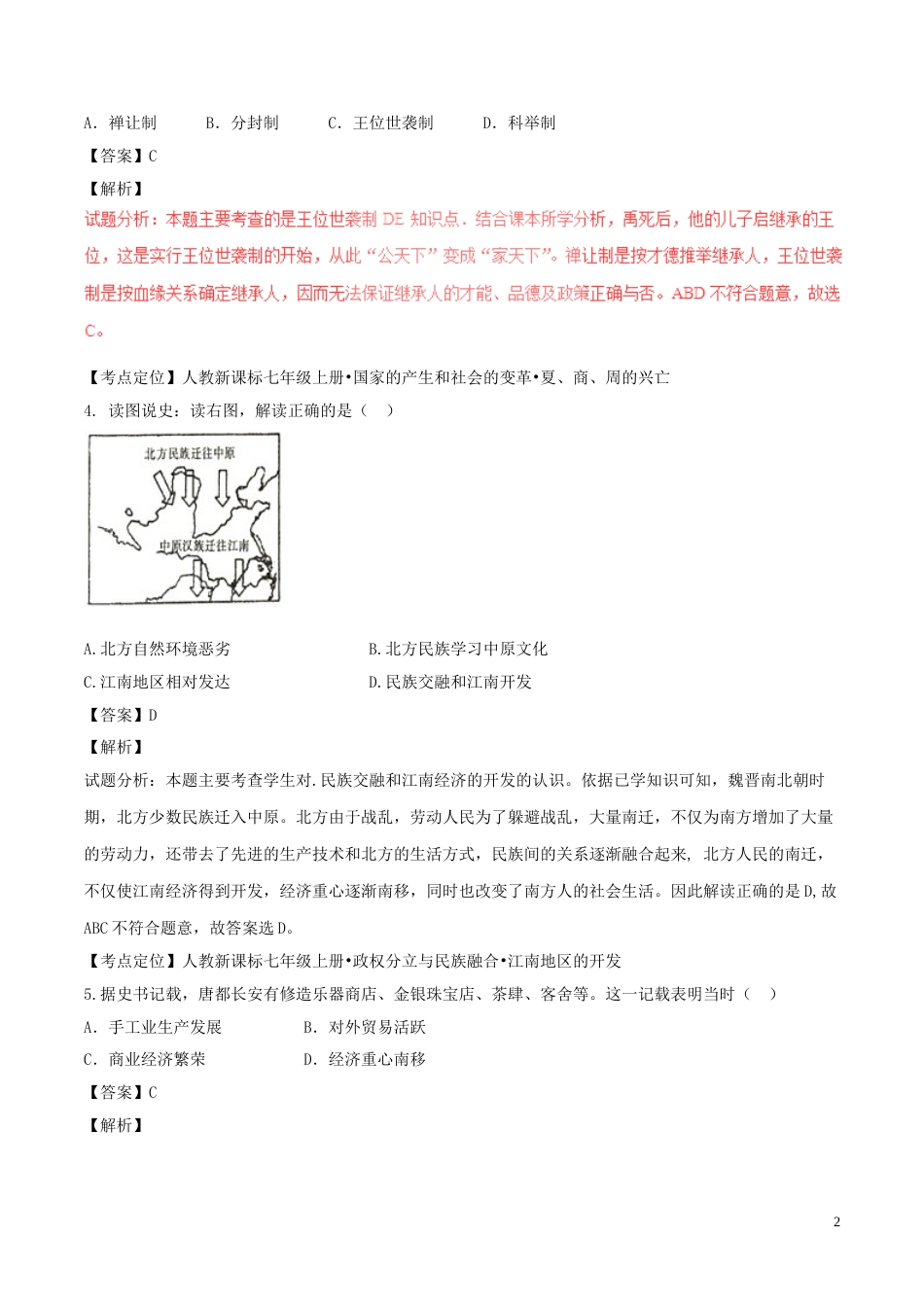 内蒙古赤峰市2017年中考历史真题试题（含解析）.doc_第2页