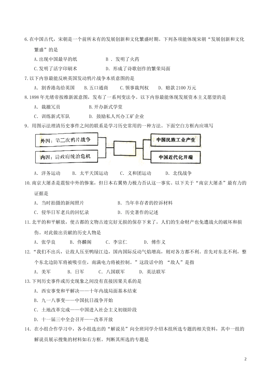 内蒙古赤峰市2017年中考历史真题试题（含答案）.doc_第2页