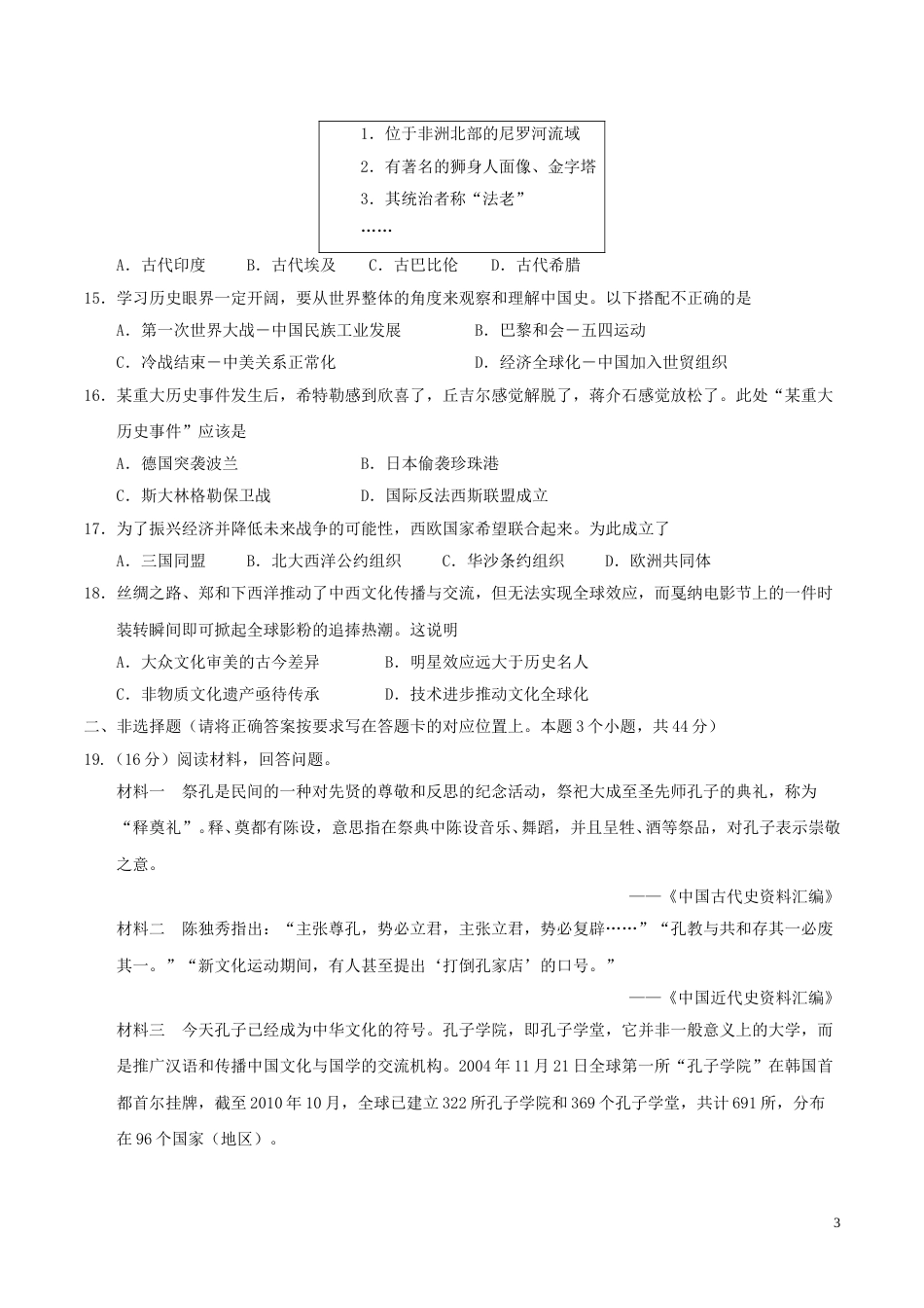 内蒙古赤峰市2017年中考历史真题试题（含答案）.doc_第3页