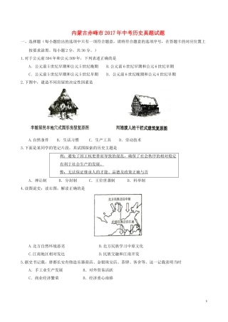 内蒙古赤峰市2017年中考历史真题试题（含答案）.doc