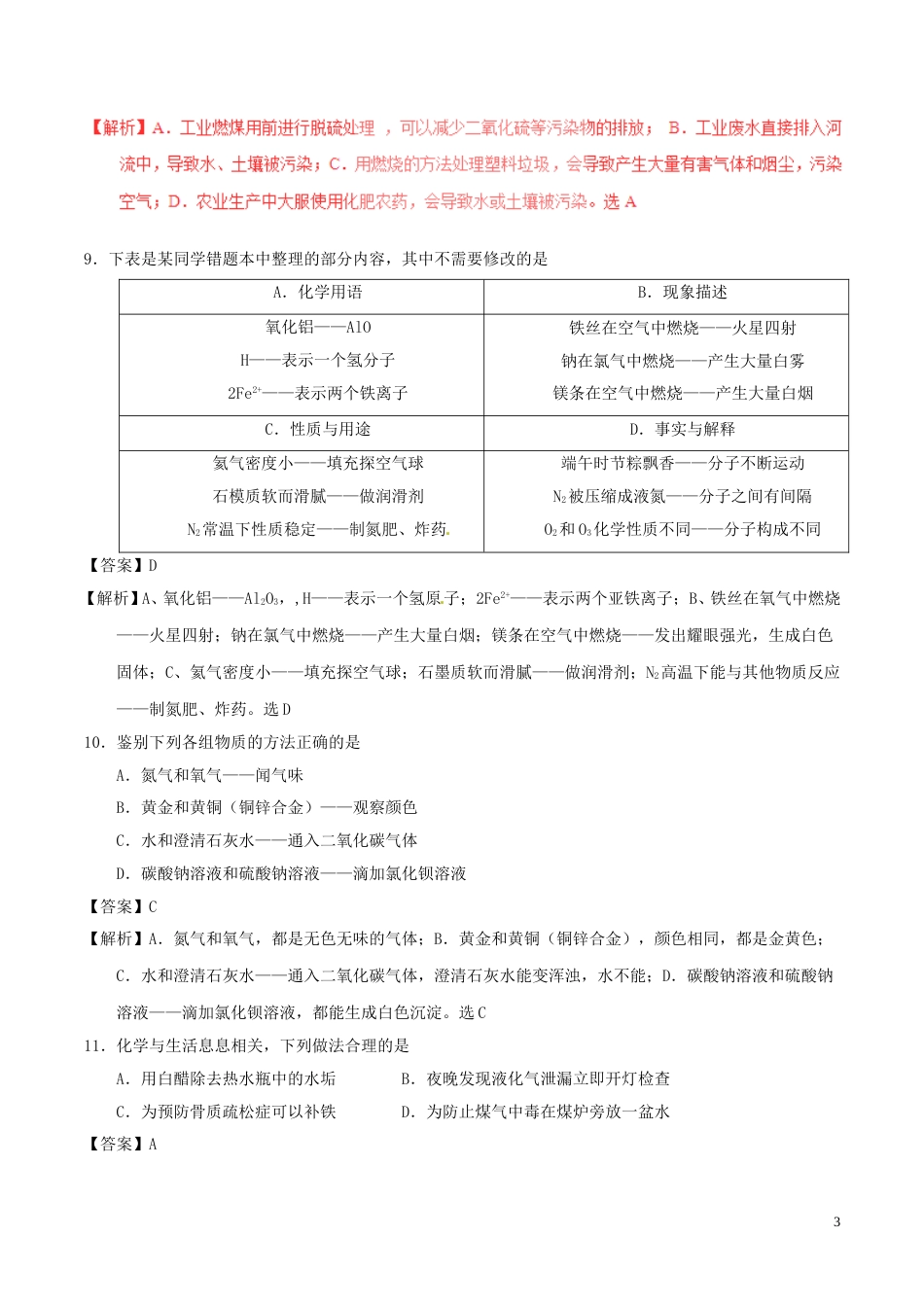 内蒙古赤峰市2017年中考化学真题试题（含解析）.DOC_第3页