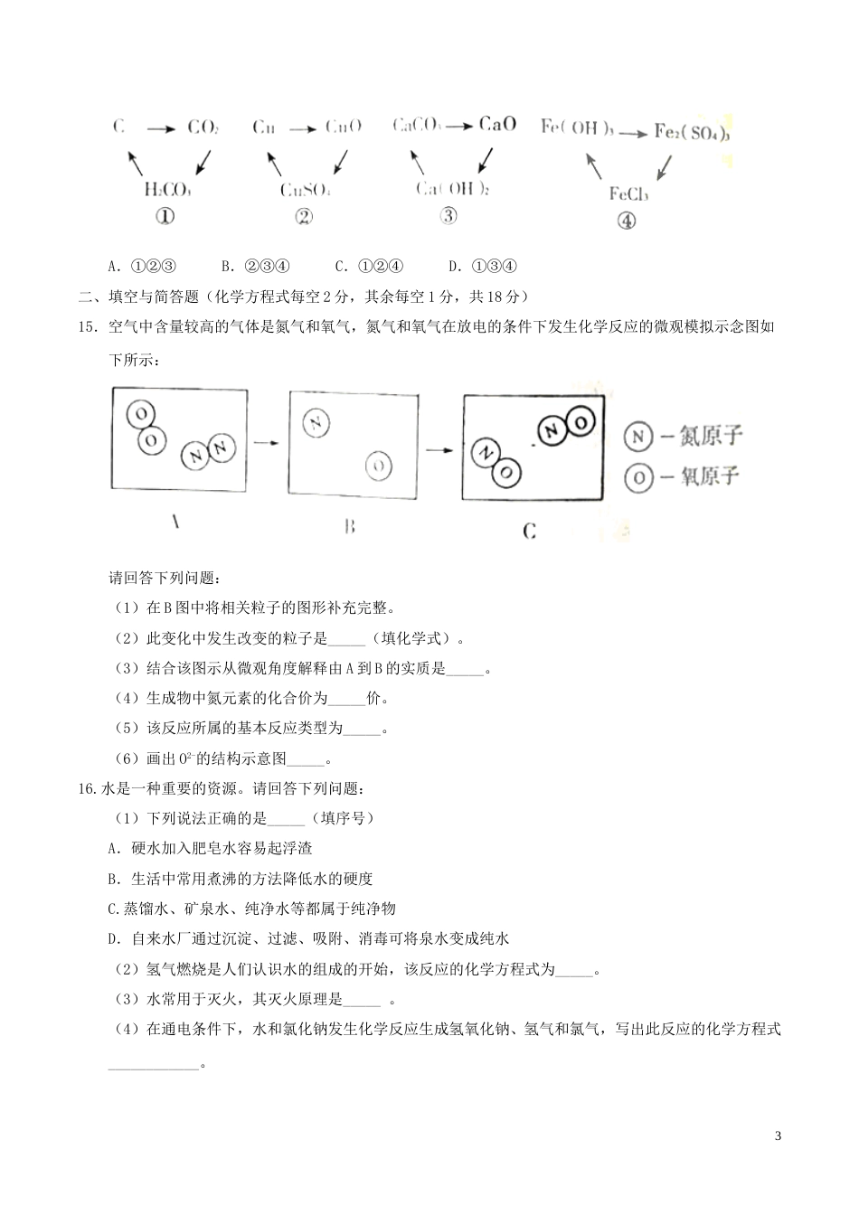 内蒙古赤峰市2017年中考化学真题试题（含答案）.DOC_第3页
