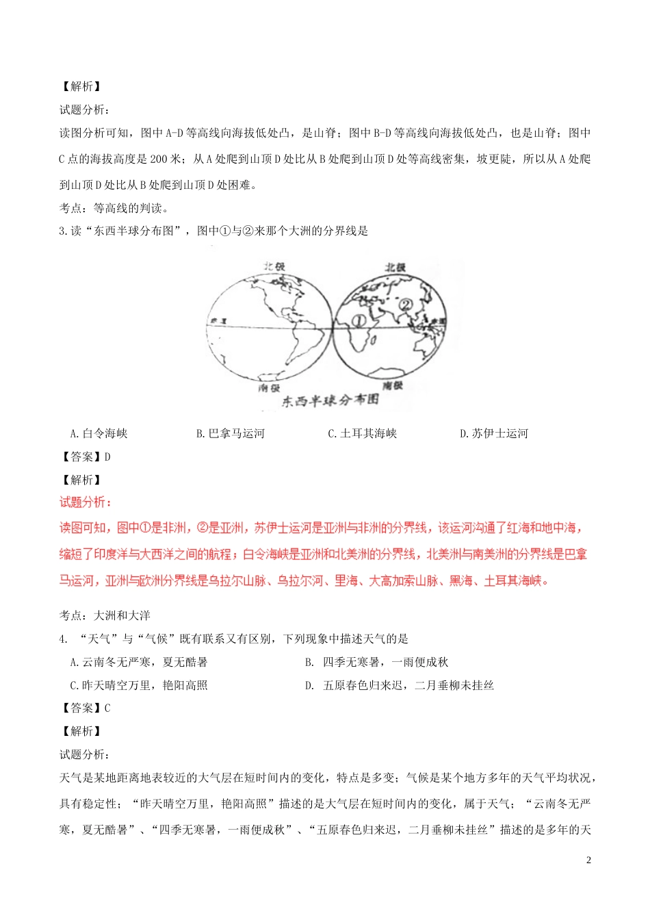 内蒙古赤峰市2017年中考地理真题试题（含解析）.doc_第2页