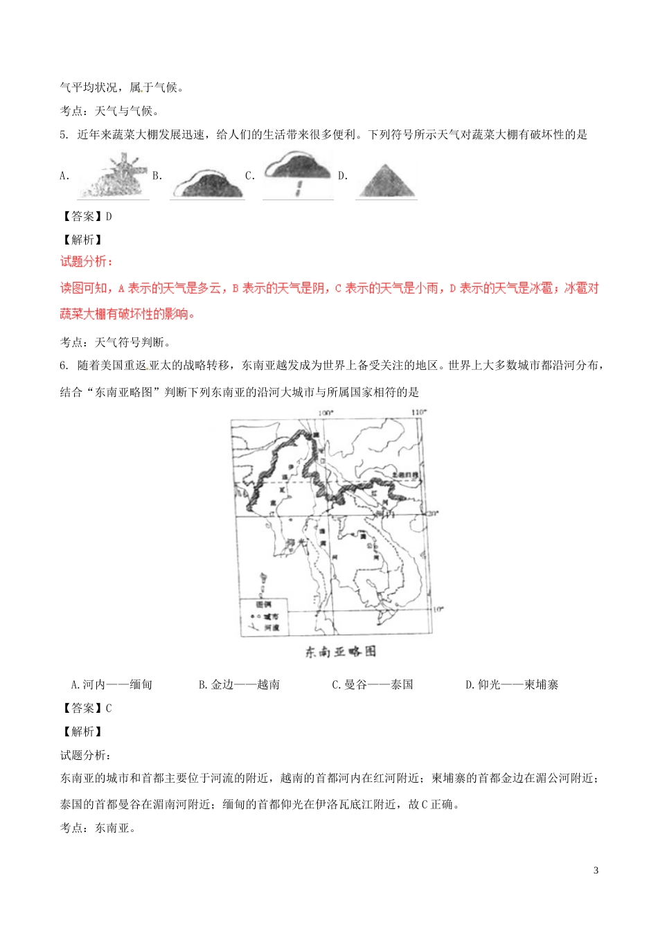 内蒙古赤峰市2017年中考地理真题试题（含解析）.doc_第3页