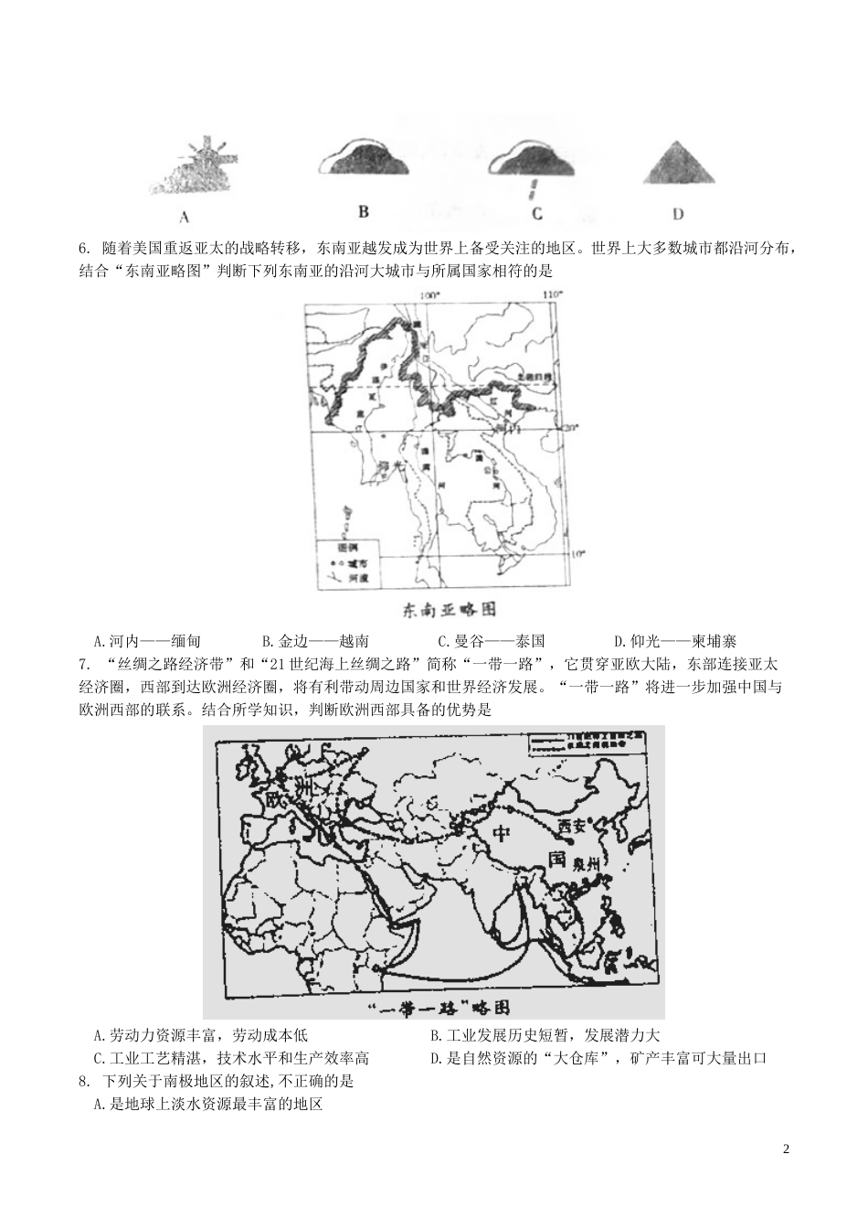 内蒙古赤峰市2017年中考地理真题试题（含答案）.doc_第2页
