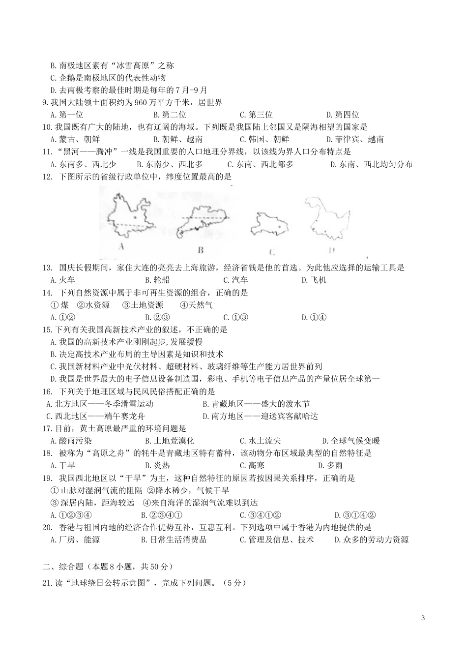 内蒙古赤峰市2017年中考地理真题试题（含答案）.doc_第3页