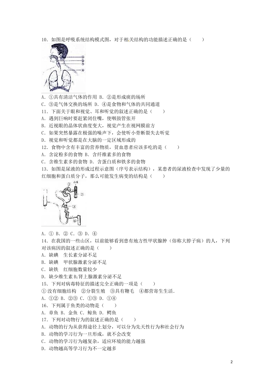 内蒙古赤峰市2016年中考生物真题试题（含解析）.doc_第2页
