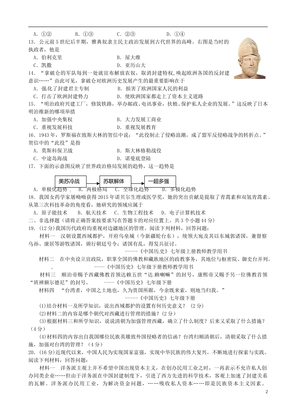 内蒙古赤峰市2016年中考历史真题试题（含答案）.doc_第2页