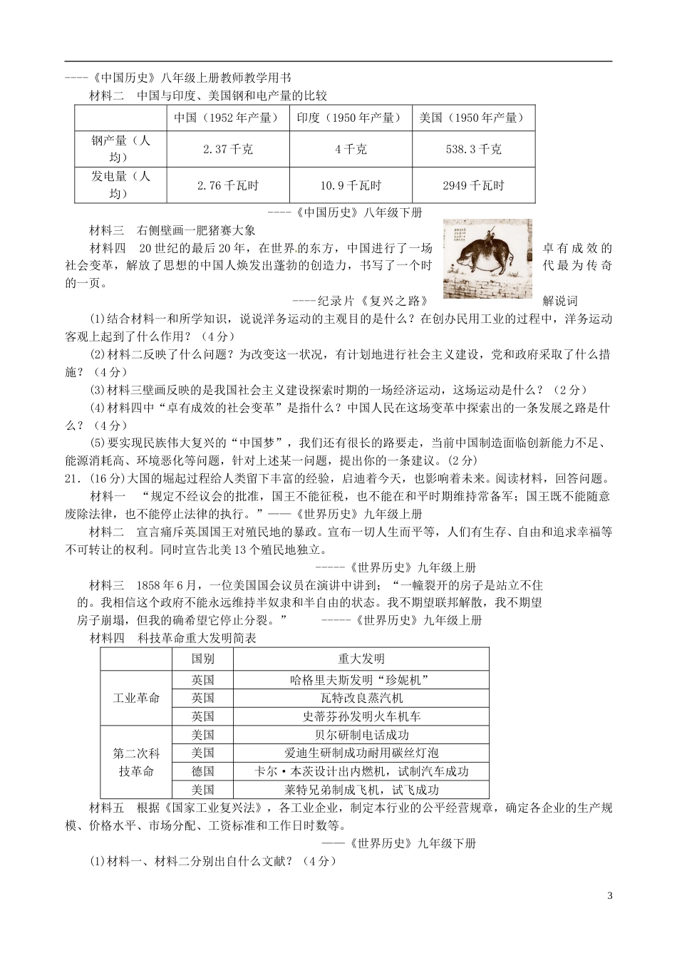 内蒙古赤峰市2016年中考历史真题试题（含答案）.doc_第3页