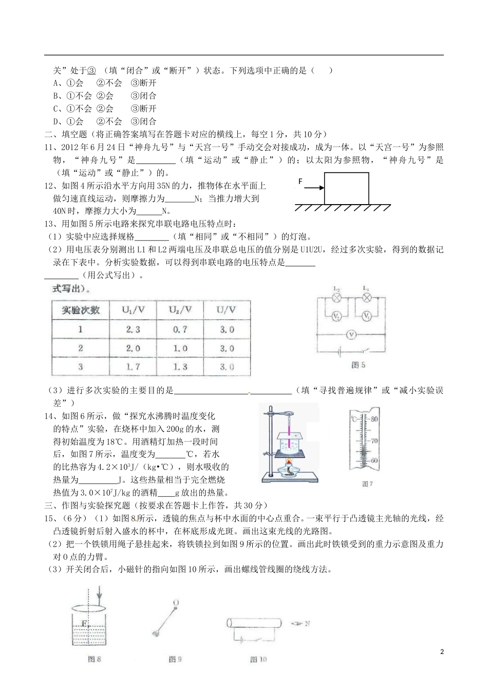 内蒙古赤峰市2016年中考理综（物理部分）真题试题（含答案）.DOC_第2页