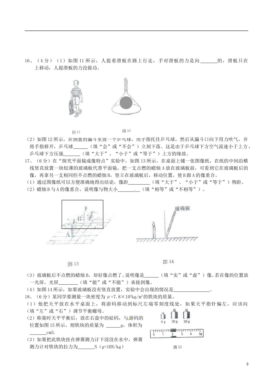 内蒙古赤峰市2016年中考理综（物理部分）真题试题（含答案）.DOC_第3页