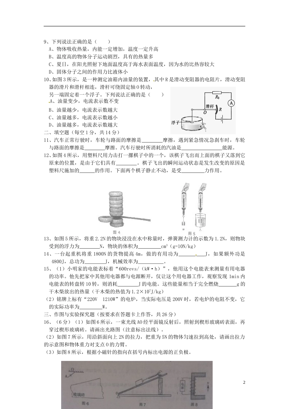内蒙古赤峰市2015年中考物理真题试题（含答案）.doc_第2页