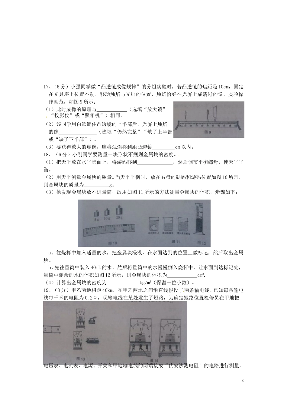 内蒙古赤峰市2015年中考物理真题试题（含答案）.doc_第3页