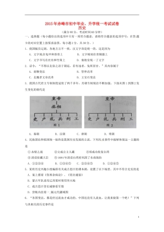 内蒙古赤峰市2015年中考历史真题试题（含答案）.doc
