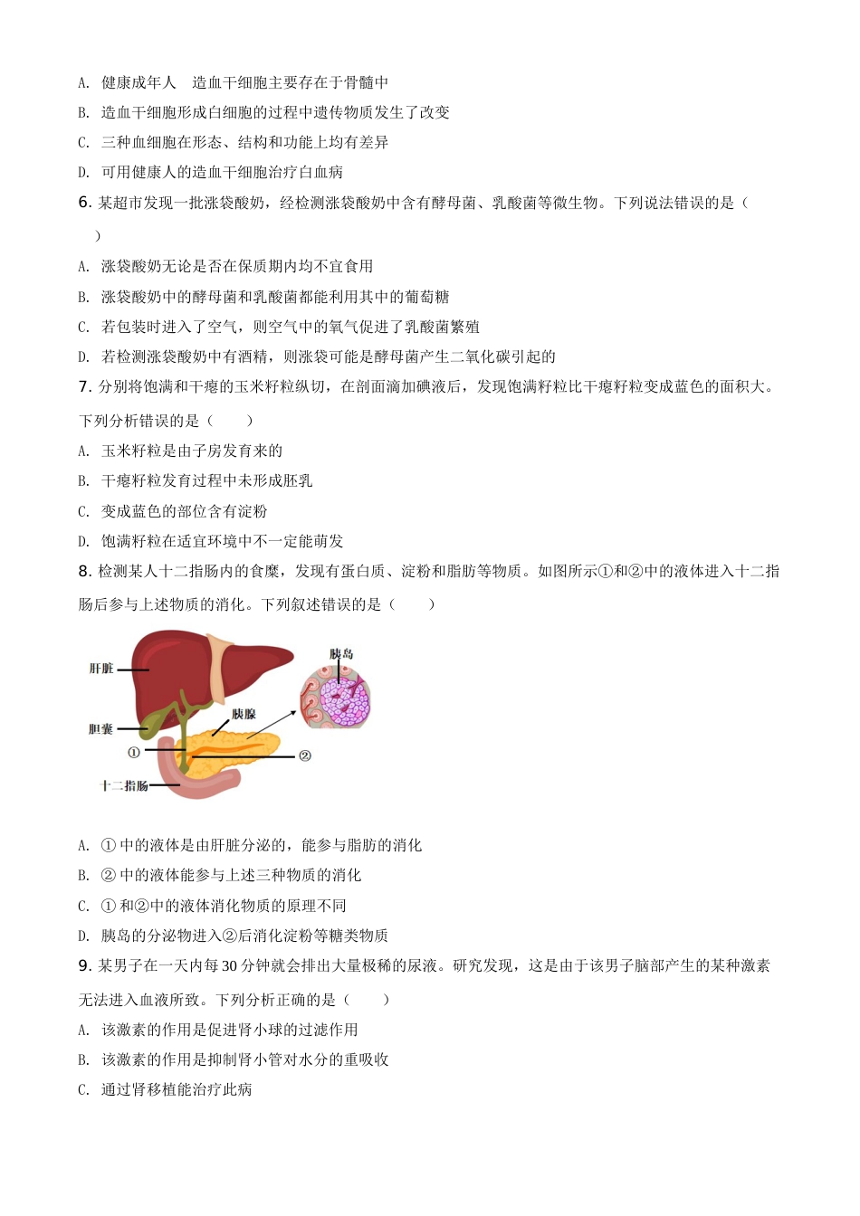 内蒙古包头市2021年中考生物试题（原卷版）.doc_第2页