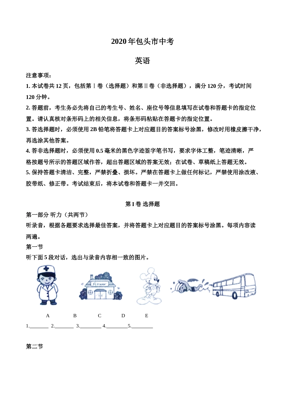 内蒙古包头市2020年中考英语试题（原卷版）.doc_第1页