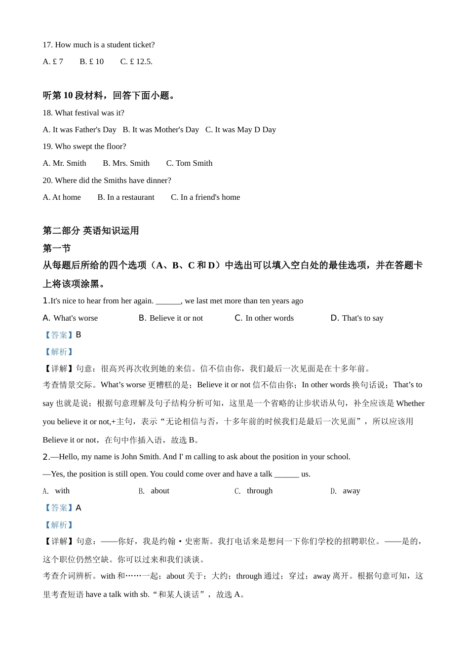内蒙古包头市2020年中考英语试题（解析版）.doc_第3页
