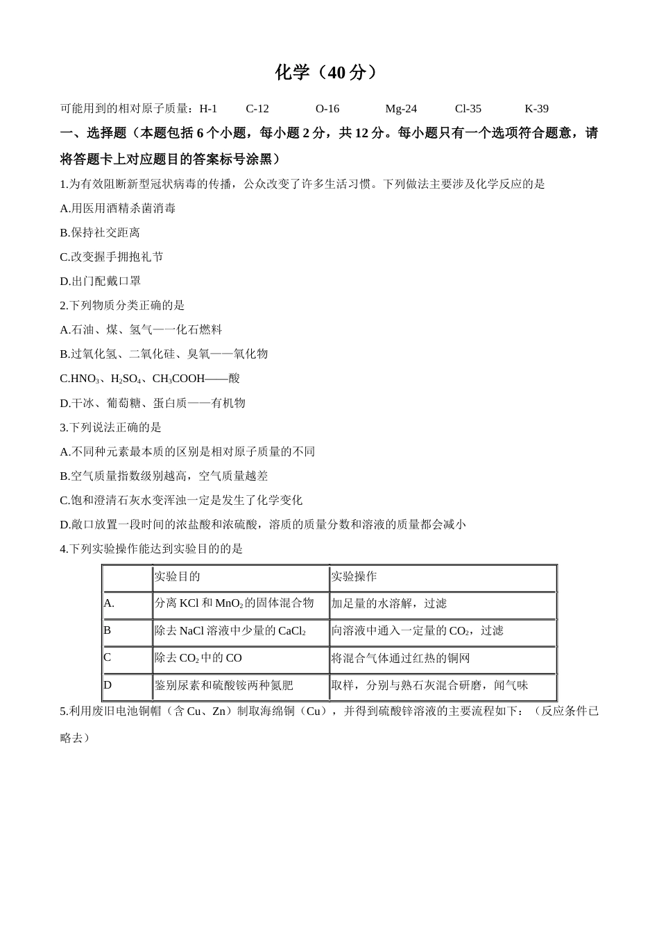 内蒙古包头市2020年中考化学试题（word版，含答案）.docx_第1页