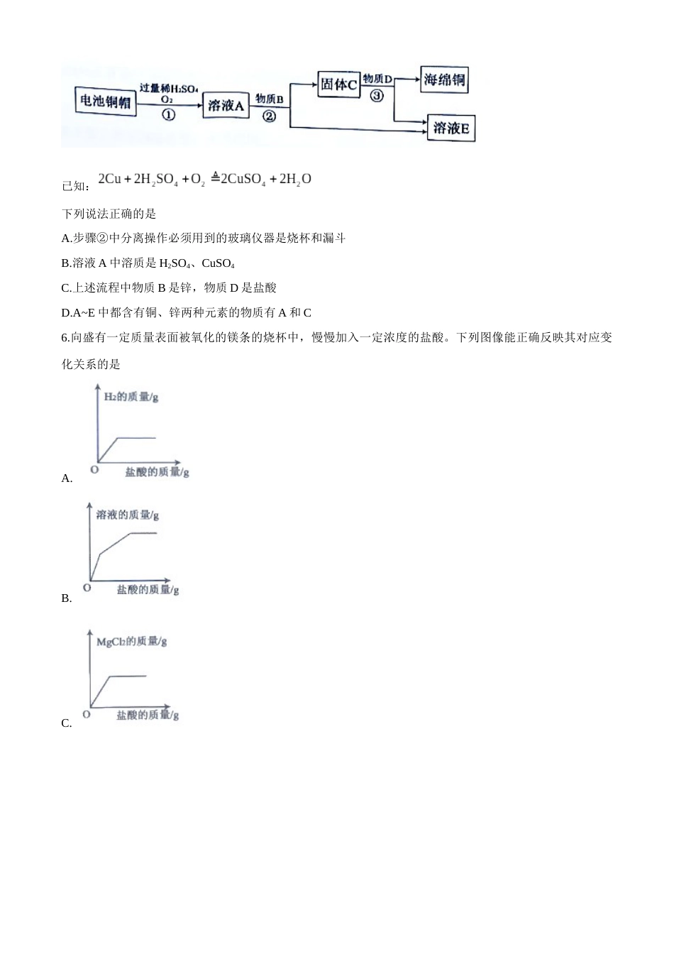 内蒙古包头市2020年中考化学试题（word版，含答案）.docx_第2页