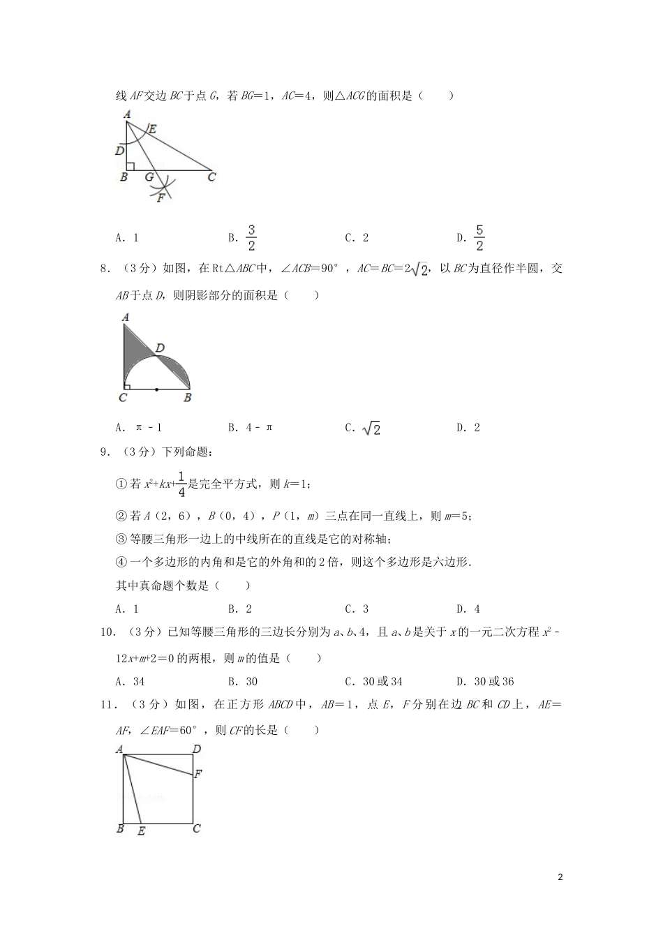 内蒙古包头市2019年中考数学真题试题（含解析）.doc_第2页