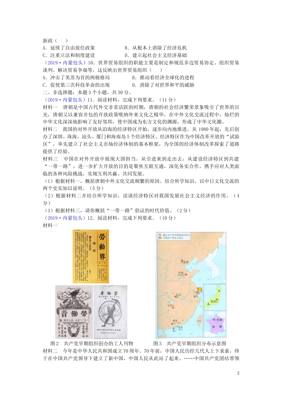内蒙古包头市2019年中考历史真题试题.doc_第2页